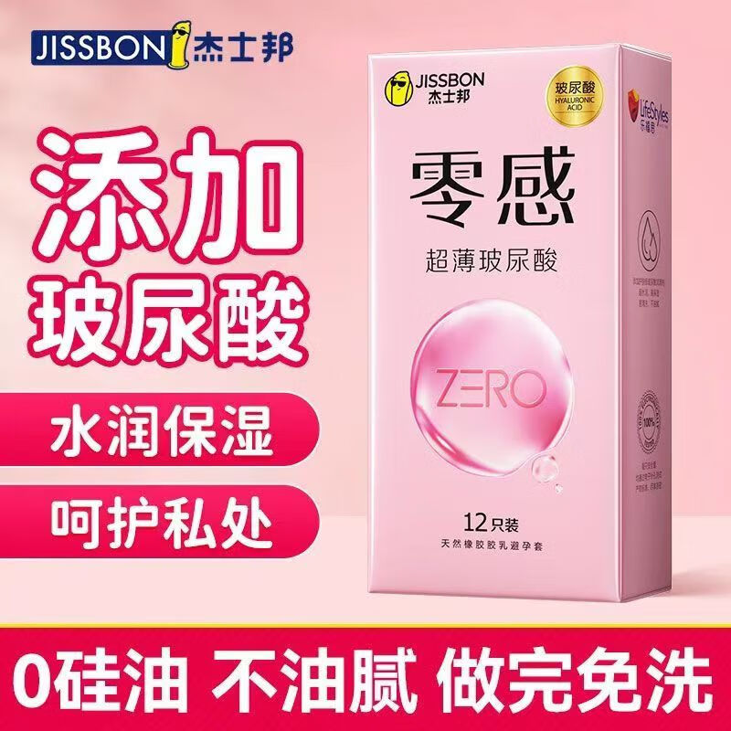 杰士邦零感超薄玻尿酸组合24个润滑避孕套超薄润滑超薄玻尿酸组合装 零感超薄玻尿酸【12只】1盒装