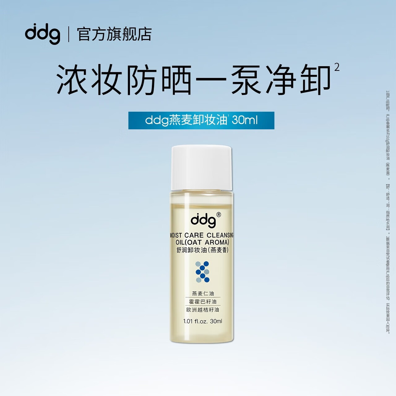 ddg黄子弘凡同款燕麦荔枝卸妆油三合一温和深层清洁眼唇脸敏感肌可用 燕麦卸妆油30ml