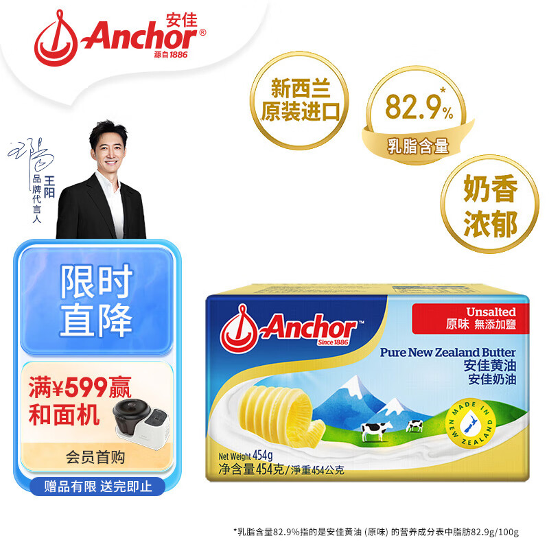安佳(Anchor)新西兰进口 动物黄油原味无添加盐454g 面包烘焙 煎牛排