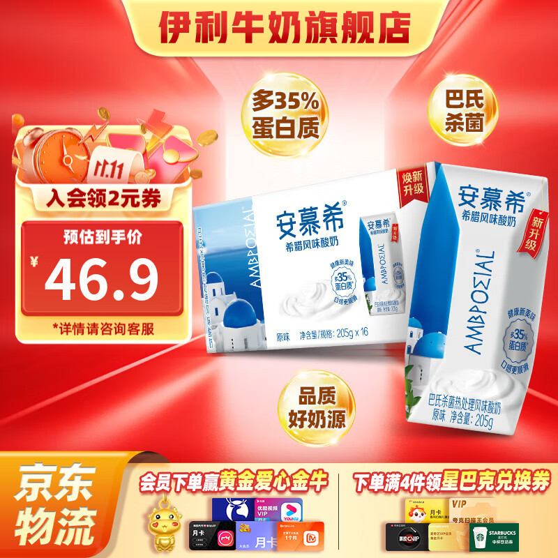 伊利安慕希原味酸奶205g*16盒/箱 希腊风味酸奶安慕希16盒 205g*16盒/箱 常温酸奶