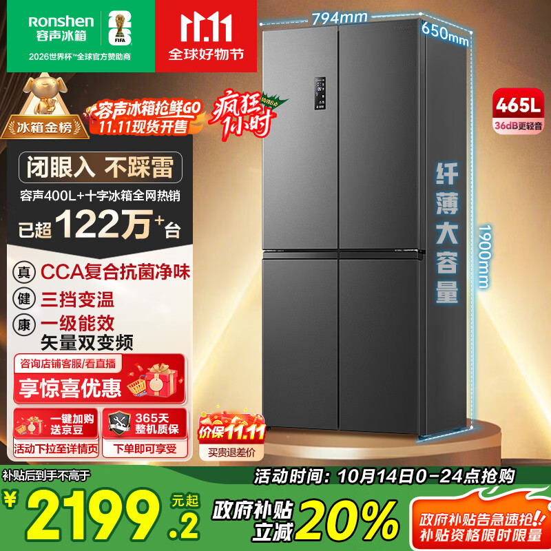 容声465升十字双开四开门电冰箱家用一级能效风冷无霜变频节能超薄大容量BCD-465WD18FP家电国家补贴