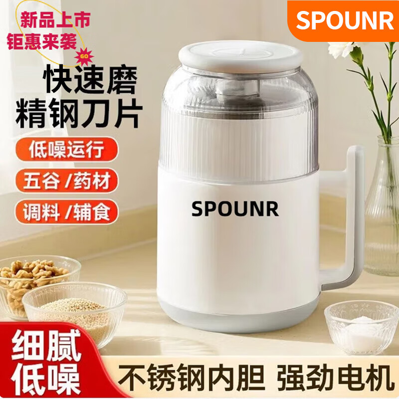SPOUNR正品苏泊磨粉机超细打粉机小型电动干湿两用五谷杂粮研磨机料理机 珍珠白(一套备用刀)+赠品（可打豆类/药材）干湿两用