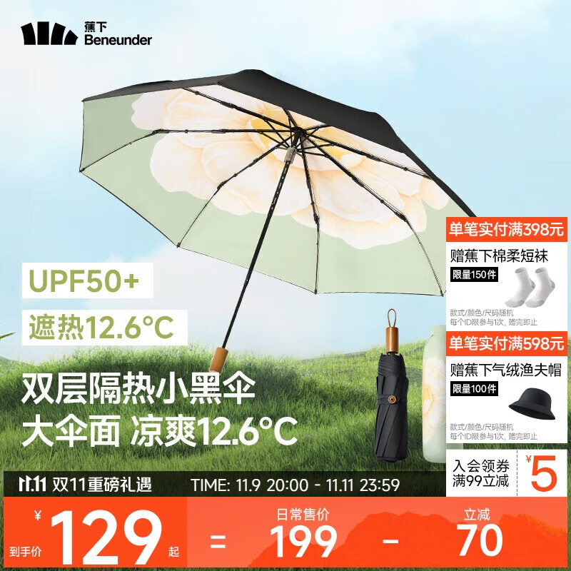 蕉下（beneunder）防紫外线遮阳伞三折双层黑胶晴雨伞防晒伞BM664月雾