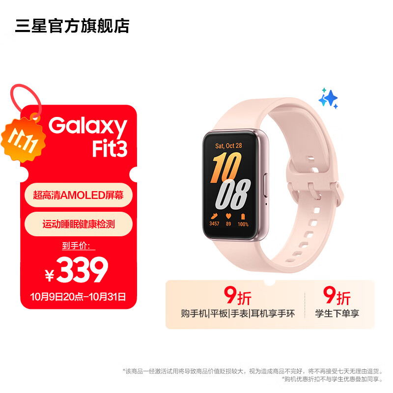 三星（SAMSUNG）Galaxy Fit3 智能手环 1.6英寸 超高清AMOLED屏幕 轻薄设计 蓝牙运动心率健康监