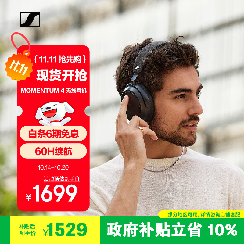 森海塞尔（Sennheiser）【政府补贴】MOMENTUM 4无线耳机 大馒头4主动降噪无线蓝牙 头戴式音乐耳机 黑色 双11推荐