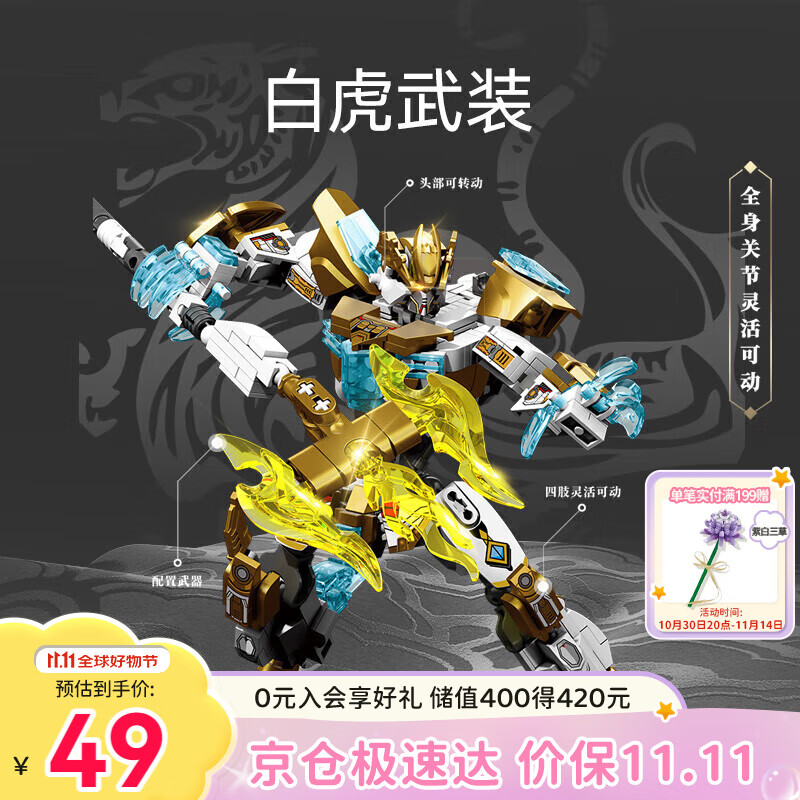 森宝积木国潮机甲拼装变形金刚机器人模型摆件生日礼物 白虎武装103330