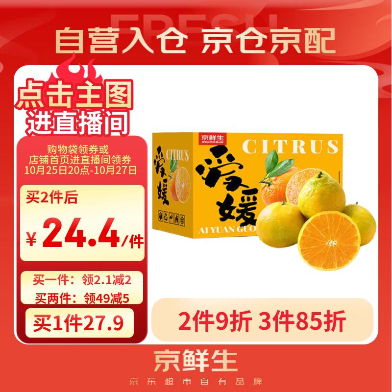 京鲜生 爱媛果冻橙 净重5斤 单果130g起 生鲜水果桔子礼盒