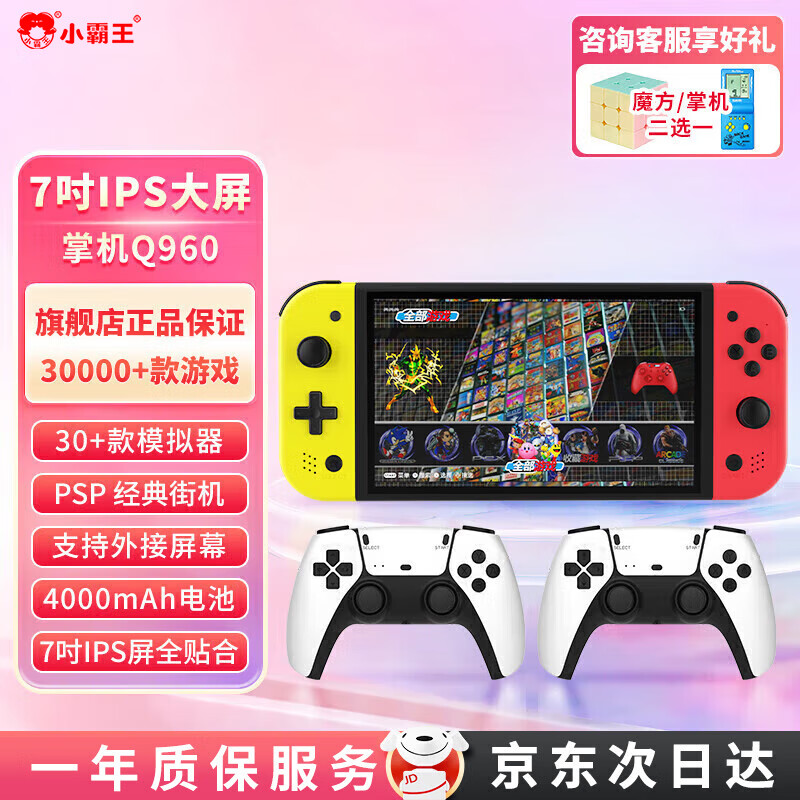 小霸王Q960掌上PSP电视游戏机开源掌机2025款 30款模拟器7英寸屏 街机 双人对战可连接电视怀旧成人 【明/次日达】Q960 128G+无线双手柄 战神升级版Q960+可连接电视