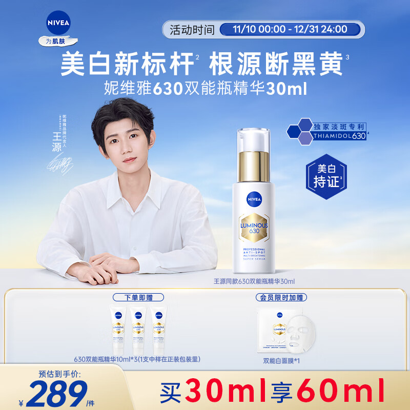 妮维雅（NIVEA）630双能瓶精华30ml 淡斑美白 补水保湿 进口 男女礼物