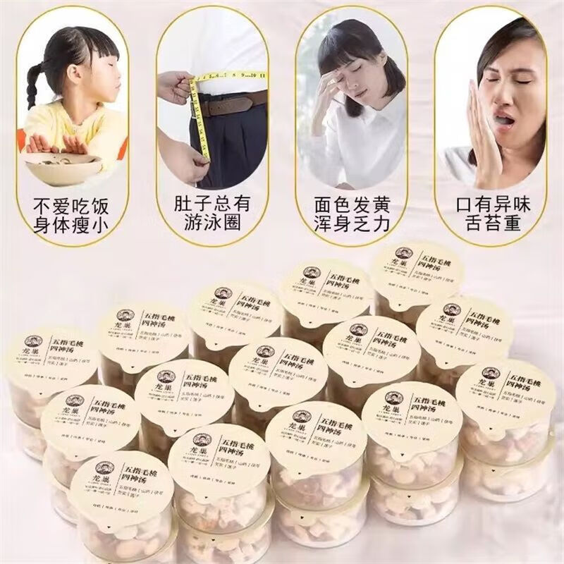 龙巢古方四神汤粉莲子芡实山药茯苓四君子四臣汤五行胃积食喝积食 脾胃虚寒湿气重-五指毛桃四 30罐/盒-周期调理装