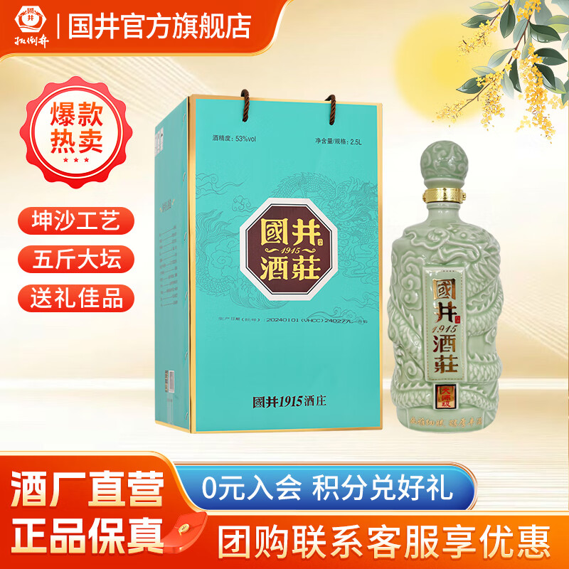 国井白酒 53度龙坛 大曲坤沙工艺酿造 酱香型白酒 瓷坛 中秋礼物 53度 2.5L 1坛 (搭配手提礼盒)
