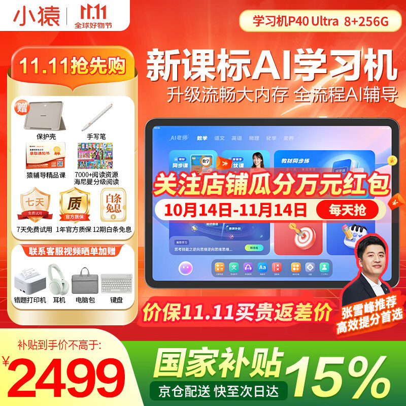 小猿学习机p40ultra 2025新款猿辅导学生平板12.3英寸护眼屏 ai家教辅导护眼学练电脑 小初高通用全科