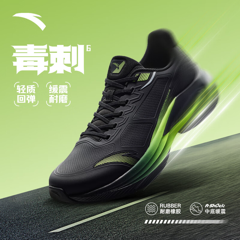 安踏毒刺6代丨缓震回弹专业跑步鞋男防滑耐磨慢跑鞋防泼水运动鞋