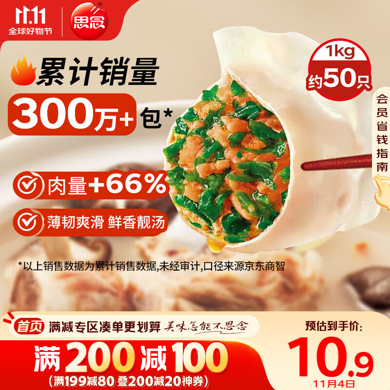 思念灌汤猪肉荠菜水饺1kg约50只 蒸饺煎饺早餐食品儿童水饺速食食品