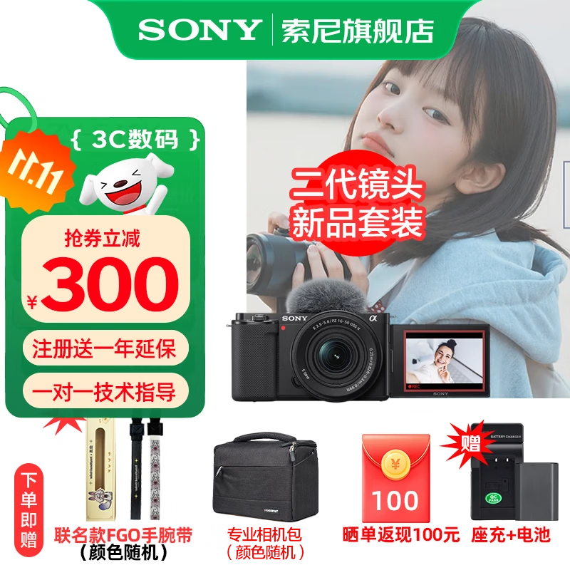 索尼ZV-E10L半画幅微单，现仅售4319元