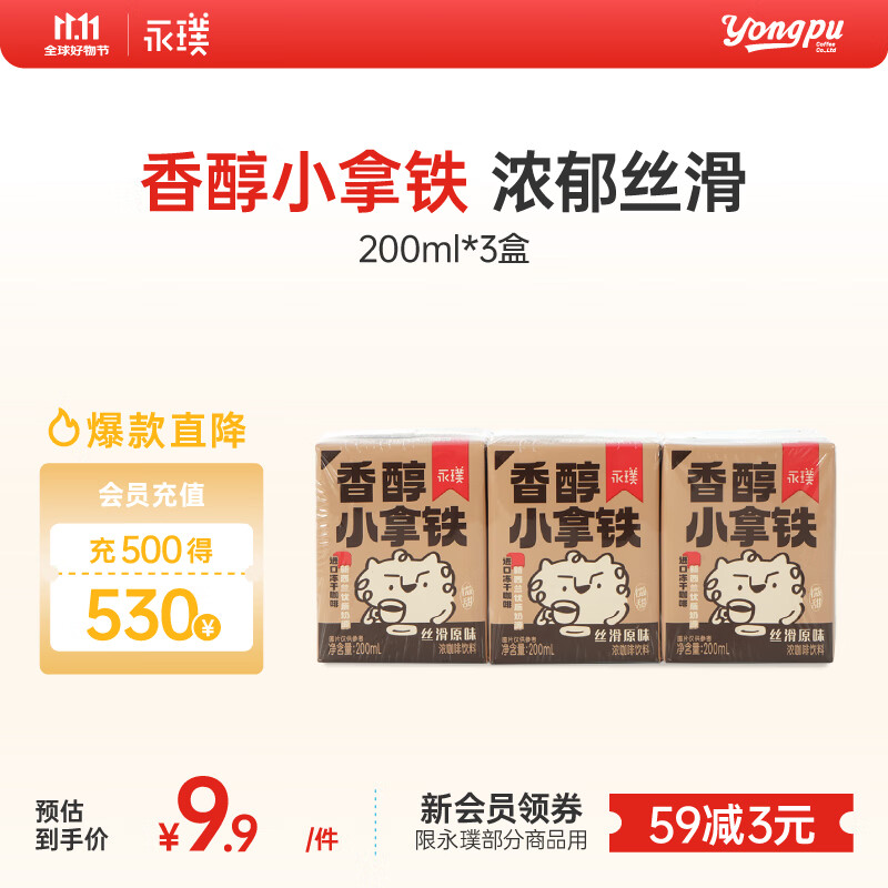 永璞即饮咖啡香醇小拿铁 丝滑原味浓咖啡饮料 200ml*3盒