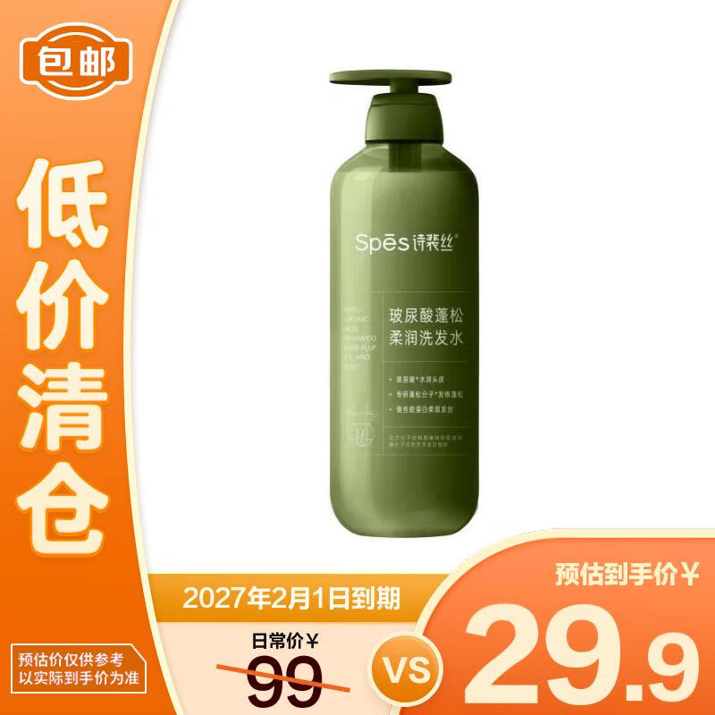 Spes诗裴丝玻尿酸蓬松柔润洗发水 巨蓬松 超大瓶750ml【临期清仓】
