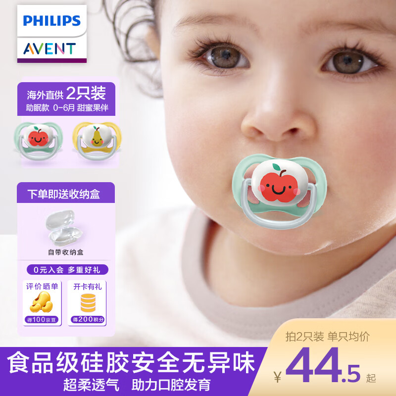 新安怡（AVENT）飞利浦安抚奶嘴婴儿硅橡胶牙胶新生儿0-6个月3岁以上日夜用防胀气 助眠  0-6个月 2只装 甜蜜果伴