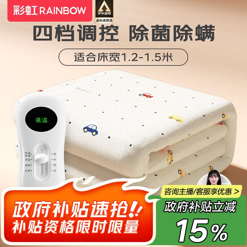 彩虹双人自动断电除菌除螨小型宿舍无纺布电热毯电褥子1.5*1.2米