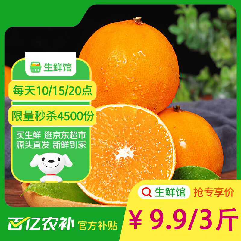 京鲜生 四川爱媛果冻橙 净重3斤 单果120g+ 生鲜水果 源头直发包邮