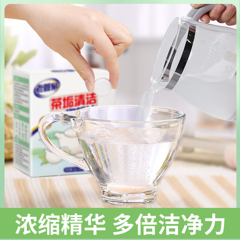 老管家茶垢清洁泡腾片食品级茶渍咖啡渍清除剂保温杯烧水壶除垢剂免刷洗 5g*12片【3盒家庭装】