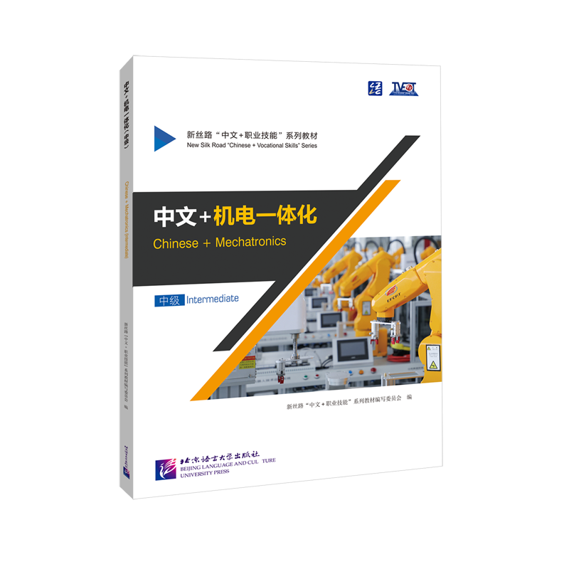 中文+机电一体化.中级