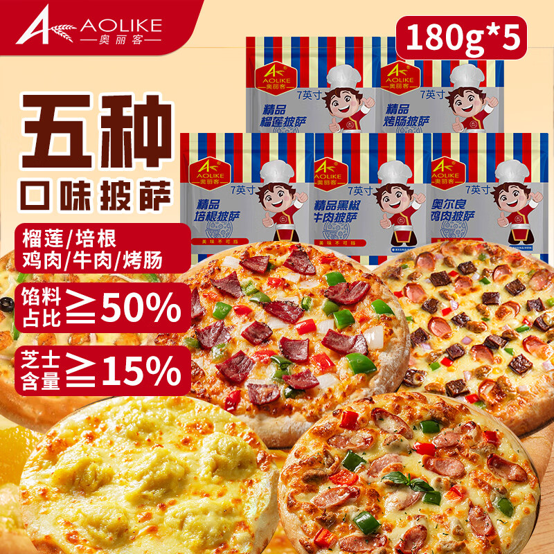 奥丽客芝士披萨饼胚加热即食手工披萨原料商用批发披萨芝士碎披萨饼早餐 【全家福5片】榴莲+培根+烤肠+鸡肉+牛肉 京东折扣/优惠券