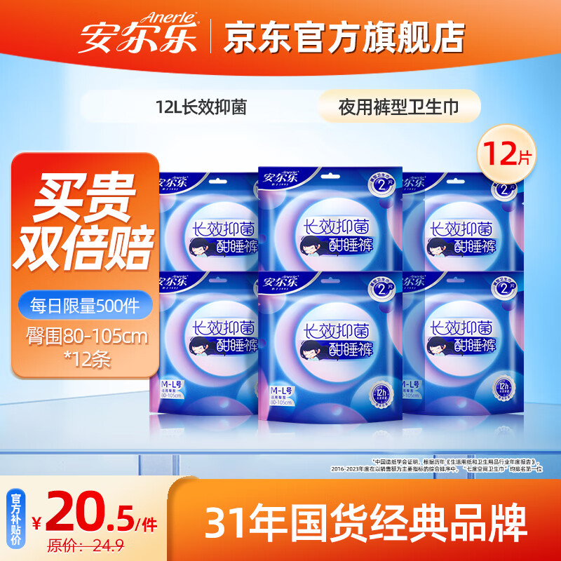 安尔乐安睡裤6包12片
