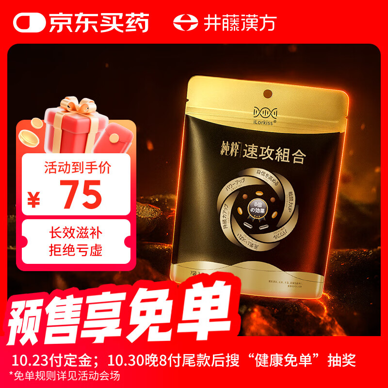 井藤汉方（ITOH）牡蛎胶囊精氨酸精华玛咖胶囊7日装 男性强肾包 肾精滋补亏虚 日本