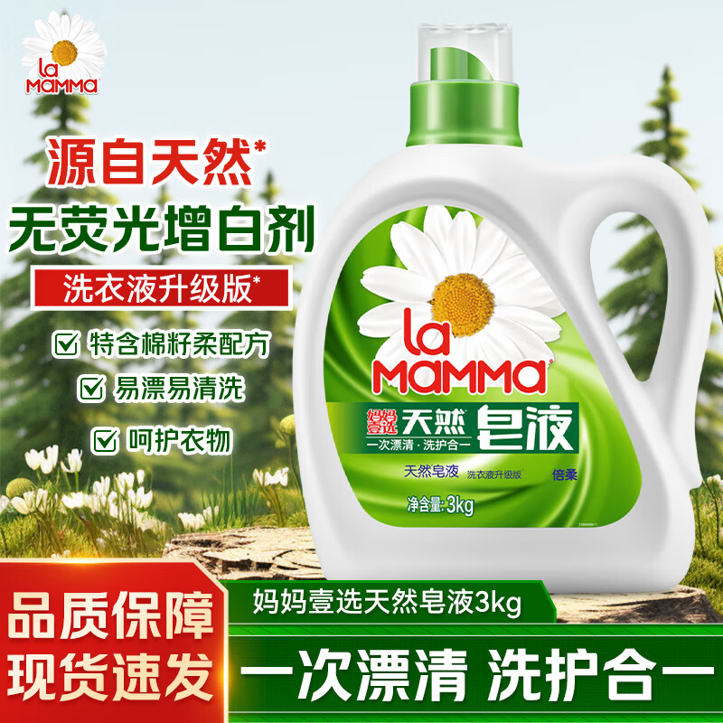 Walchla妈妈壹选皂液洗衣液瓶倍柔洁净清香易漂杀菌除螨去污 天然皂液3kg