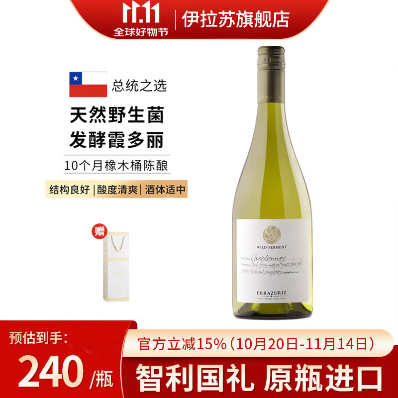伊拉苏【百年名庄】天然酵母发酵 智利红酒原瓶进口 特级珍藏级 Chardonnay霞多丽干白葡萄酒 【单支装】750ml(法定产区)