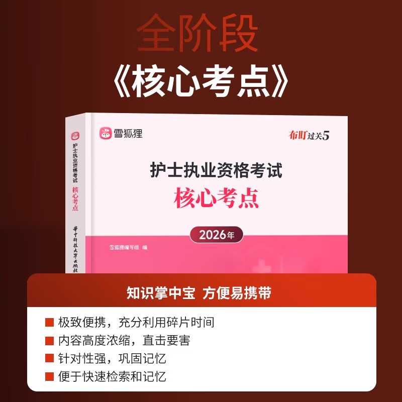 现货】2026年护士护师主管护师资格考试护理学中级初级护师名师讲义历年真题章节练习题库高频考点速记搭人卫版考试指导教材轻松过 2026新版【护士资格】 【通关金题+模拟卷+核心考点】