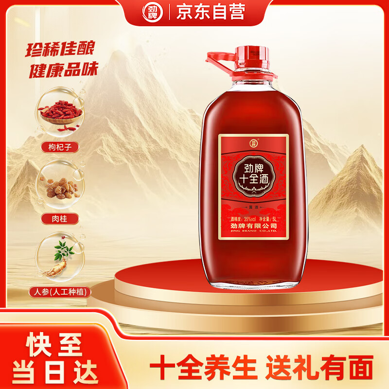 劲牌 十全酒 35度 5L大桶装 10斤一提 养生酒 自饮送礼
