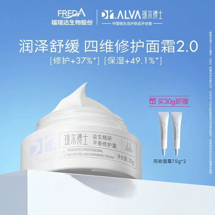 瑷尔博士益生菌面霜2.0保湿屏障改善泛红神经酰胺护肤霜修复面霜身体护理 正装30g*1瓶+同款15g