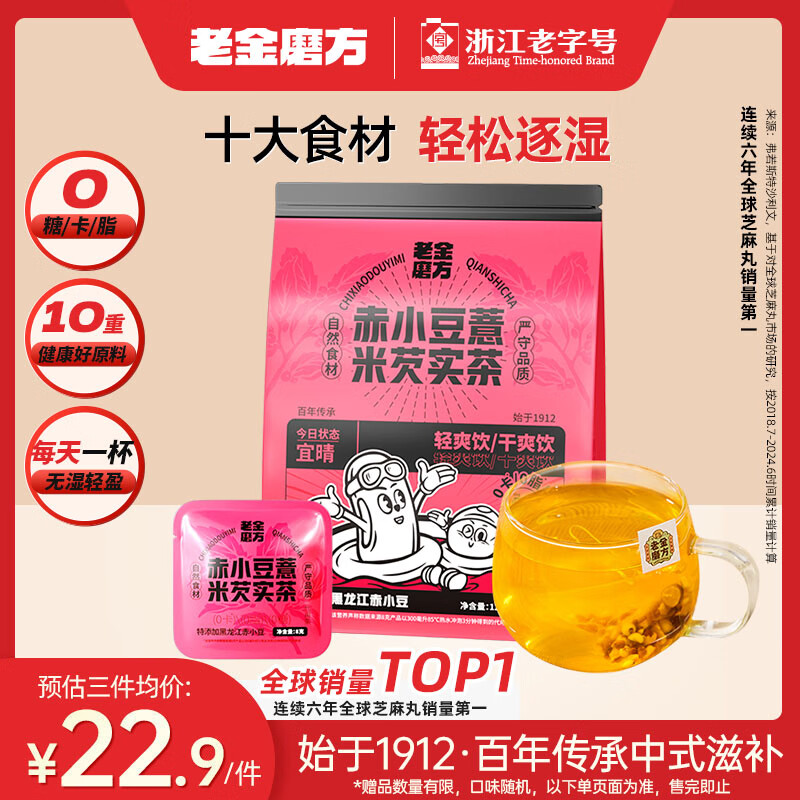 老金磨方赤小豆薏米芡实茯苓祛湿茶15袋装药食同源15袋装养生泡茶包120g