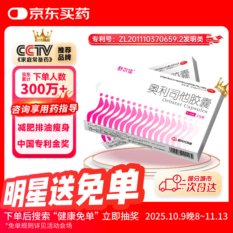 舒尔佳奥利司他胶囊120mg*7粒 减脂减重 减肥药 塑身排油瘦身 治疗肥胖