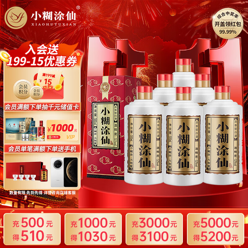 小糊涂仙（普仙） 浓香型白酒 52度 500ml*6瓶 整箱装 双十一