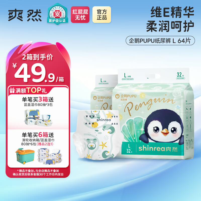 爽然企鹅拉拉裤 轻薄透气男女宝宝专用婴儿日用夜用尿不湿 纸尿裤L64片
