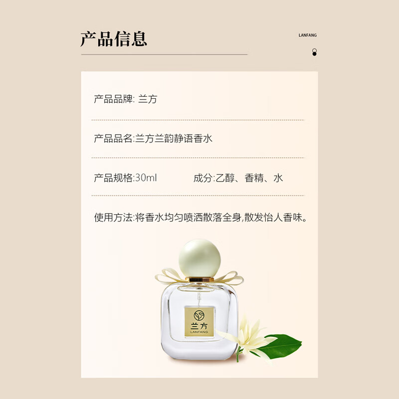 兰方兰韵静语香水持久留香特级礼物女生花香木质调大自然的爱之魔法棒
