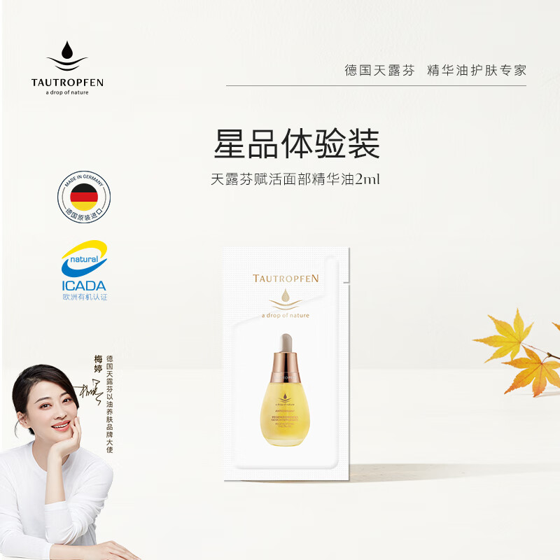 天露芬精华油面部赋活油 抗皱修护 干皮以油养肤2ml体验装