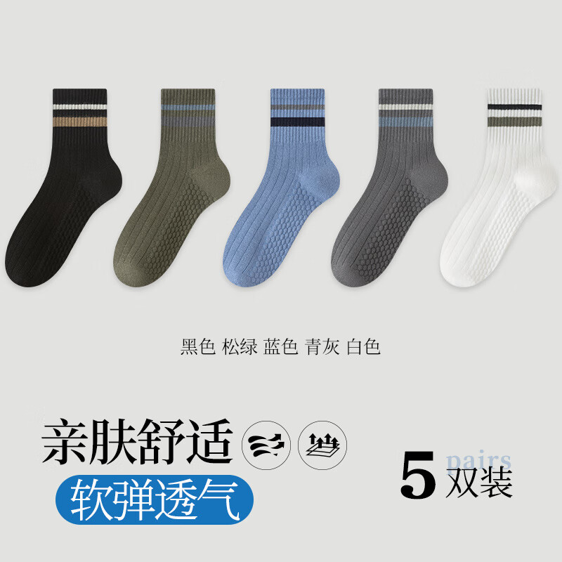 雅鹿 袜子合集 ①透气男士按摩底中筒袜5双 ②秋冬美拉德潮流中筒袜5双 - 线报酷 雅鹿 袜子合集 ①透气男士按摩底中筒袜5双 ②秋冬美拉德潮流中筒袜5双 - 线报酷