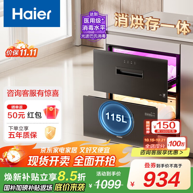 海尔消毒柜家用嵌入式 115L12LCS大容量 双二星级 紫外线+光波巴氏消毒0臭氧 母婴消毒童锁保护 二星级 115L