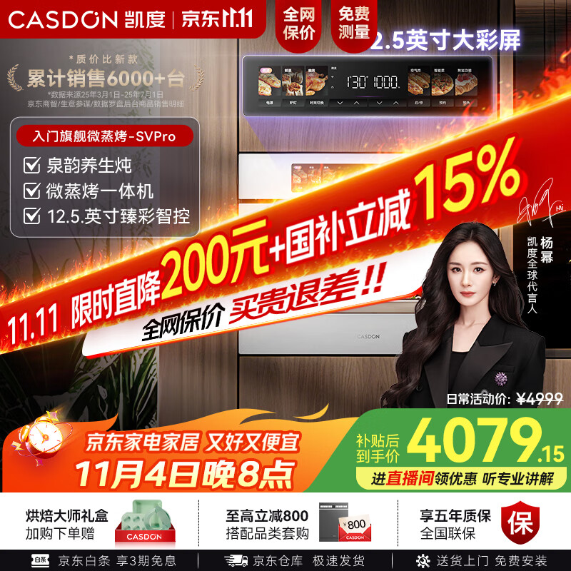 凯度（CASDON）【国家补贴】嵌入式微蒸烤 金乌超大热风 变频微波 烤贝果 2025新品蒸烤箱一体机SR52SDF24-SV Pro