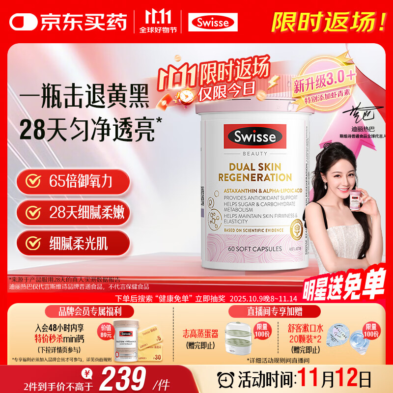 Swisse斯维诗匀亮小粉瓶Pro 抗糖抗氧化虾青素硫辛酸VC祛黄亮肤美白60粒