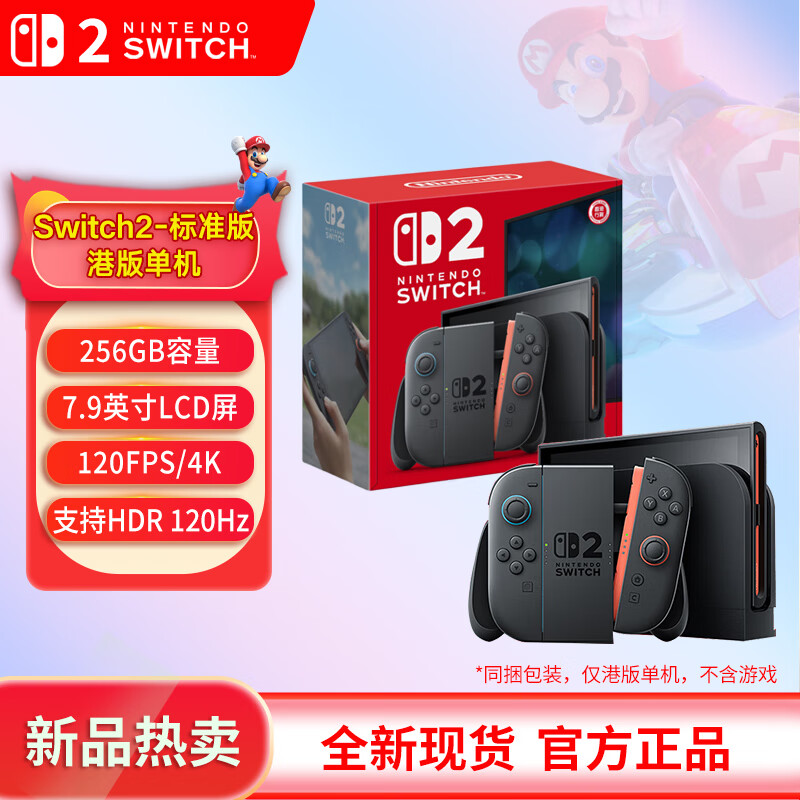 任天堂（Nintendo）Switch2代游戏主机 新品体感掌机便携家用主机 NS2游戏机国际版 港版 Switch2-标准版