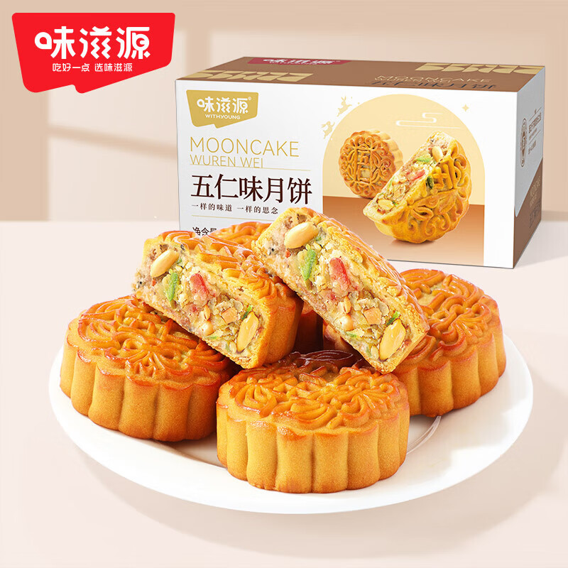 味滋源节日礼盒中秋节月饼礼盒年货大礼包 团购送礼节庆月饼礼包福利 【约6枚】五仁月饼480g 1件