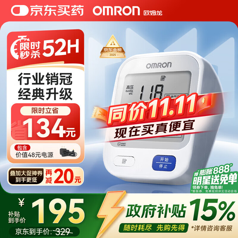 欧姆龙（OMRON）【行业销冠】电子血压计血压仪家用老人医用高精准U724J