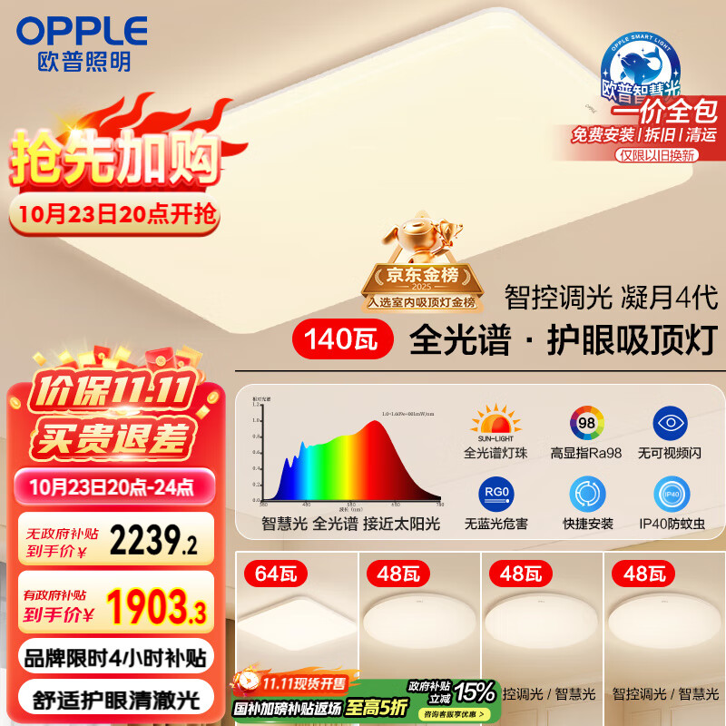 欧普（OPPLE）全光谱护眼吸顶灯客厅灯智能LED照明灯具简约包安装套餐1 凝月4