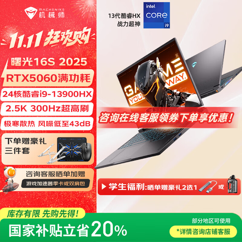 ��еʦ���16S 2025��Ӣ�ض����i9-13900HX��Ϸ��5060/70Ti�����Ķ���300Hz�羺��ѧ���ʼǱ����� 24��i9-13900HXح5060ح300Hz 32Gح1T PCIE���ٹ�̬