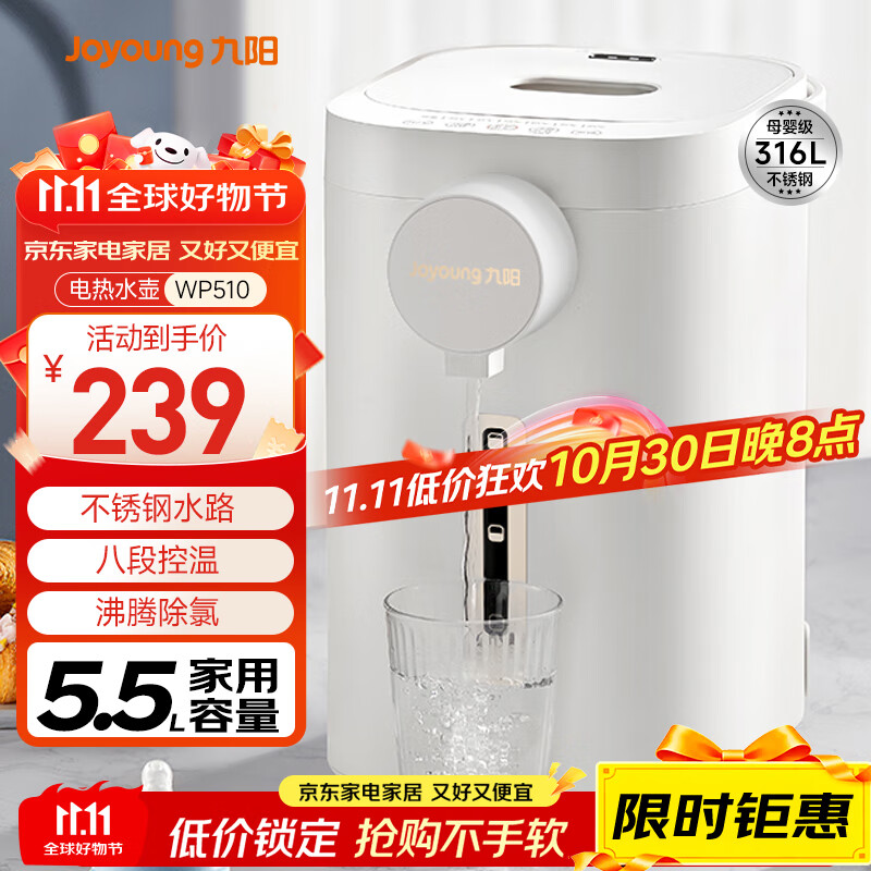 ������Joyoung������ˮƿ��ˮ�� 5.5L �˶ο���316L�ڵ� 0����ˮ· ���µ�ˮ����ˮ�� K55ED-WP510